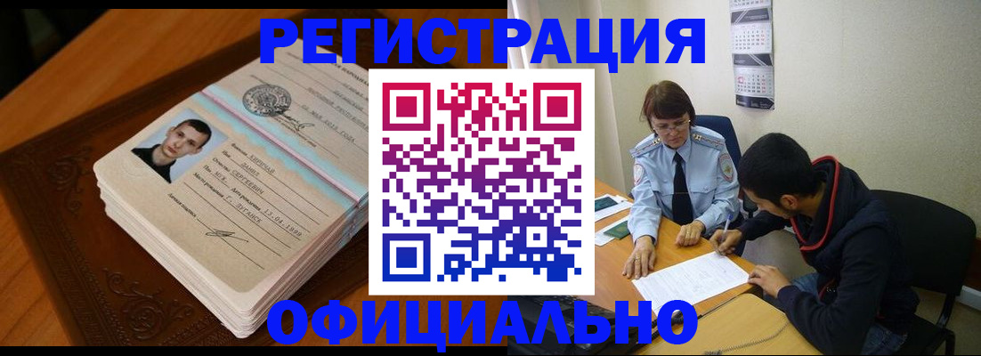 прописка для работы в Харабали