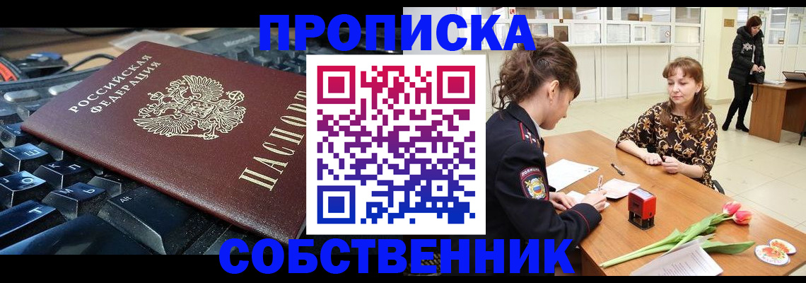 прописка законно в Харабали